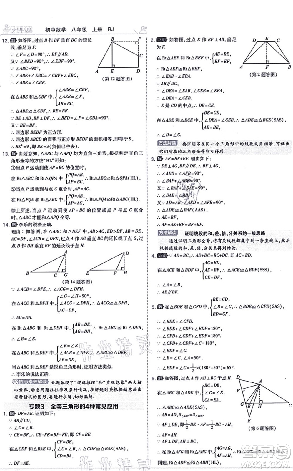 開(kāi)明出版社2021少年班八年級(jí)數(shù)學(xué)上冊(cè)RJ人教版答案