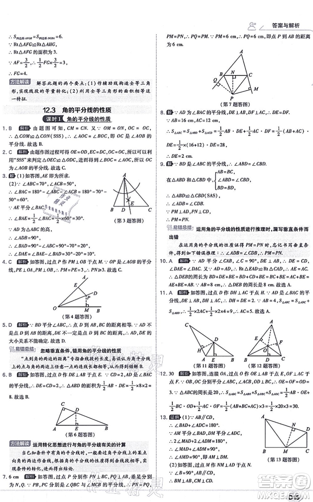 開(kāi)明出版社2021少年班八年級(jí)數(shù)學(xué)上冊(cè)RJ人教版答案