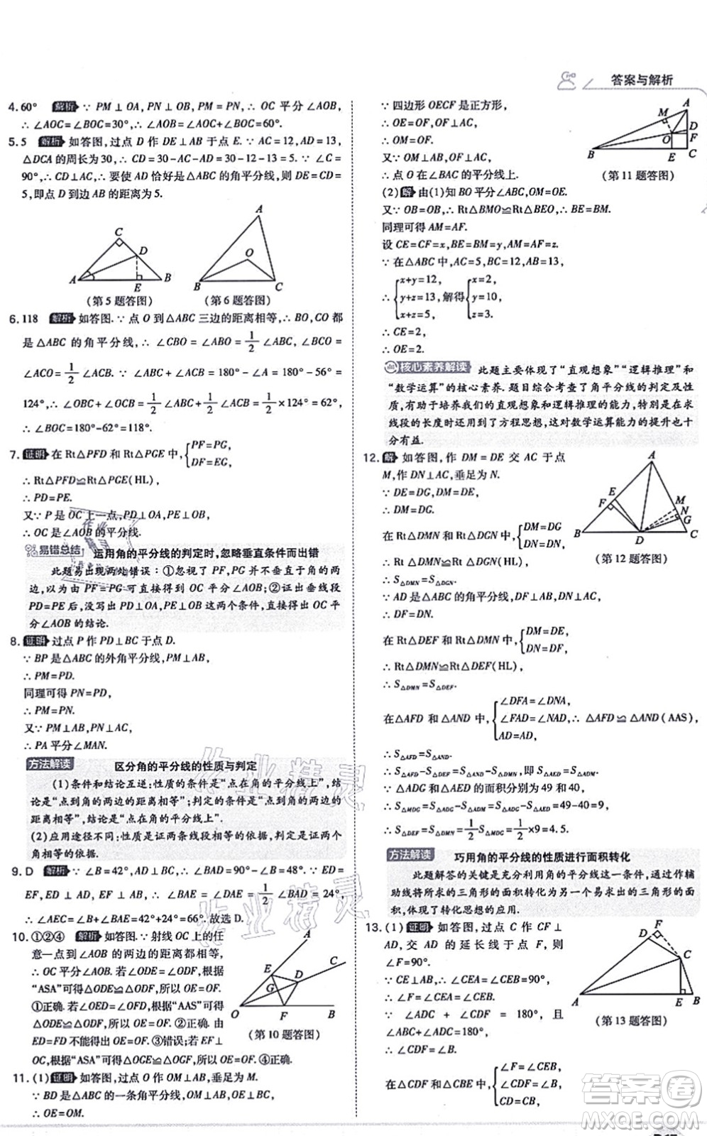 開(kāi)明出版社2021少年班八年級(jí)數(shù)學(xué)上冊(cè)RJ人教版答案