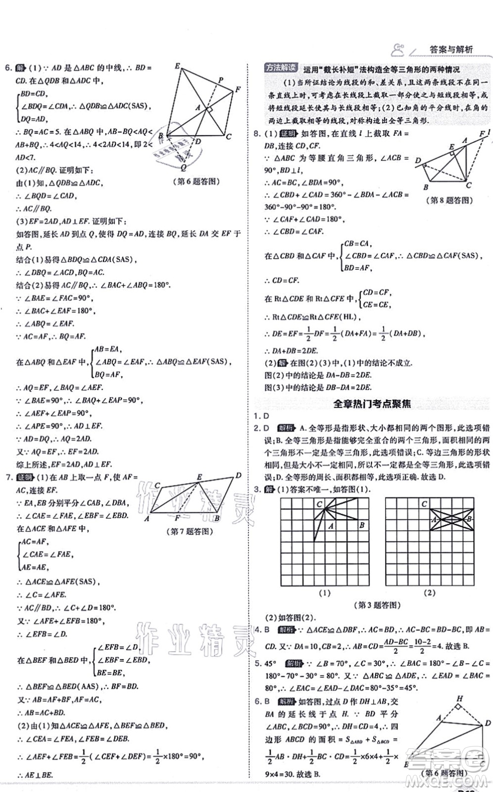 開(kāi)明出版社2021少年班八年級(jí)數(shù)學(xué)上冊(cè)RJ人教版答案