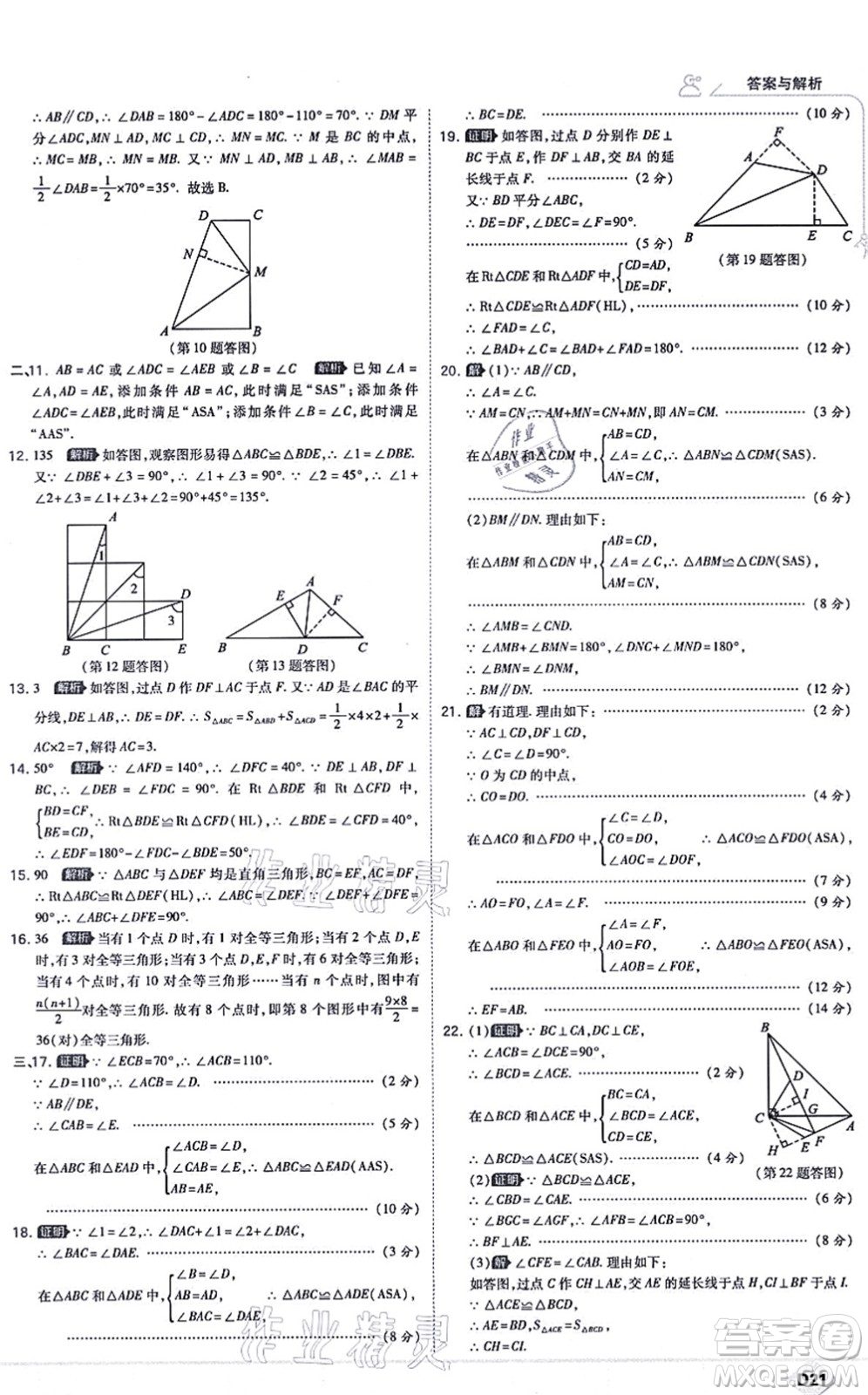 開(kāi)明出版社2021少年班八年級(jí)數(shù)學(xué)上冊(cè)RJ人教版答案