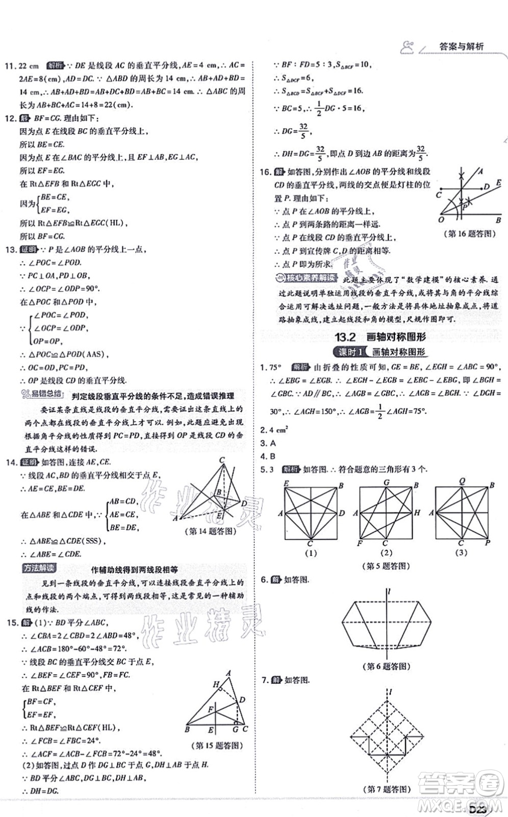 開(kāi)明出版社2021少年班八年級(jí)數(shù)學(xué)上冊(cè)RJ人教版答案