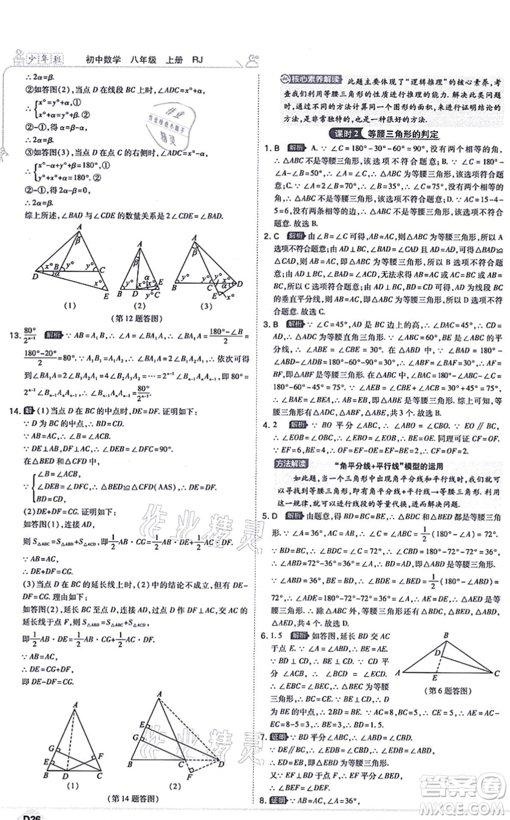 開(kāi)明出版社2021少年班八年級(jí)數(shù)學(xué)上冊(cè)RJ人教版答案