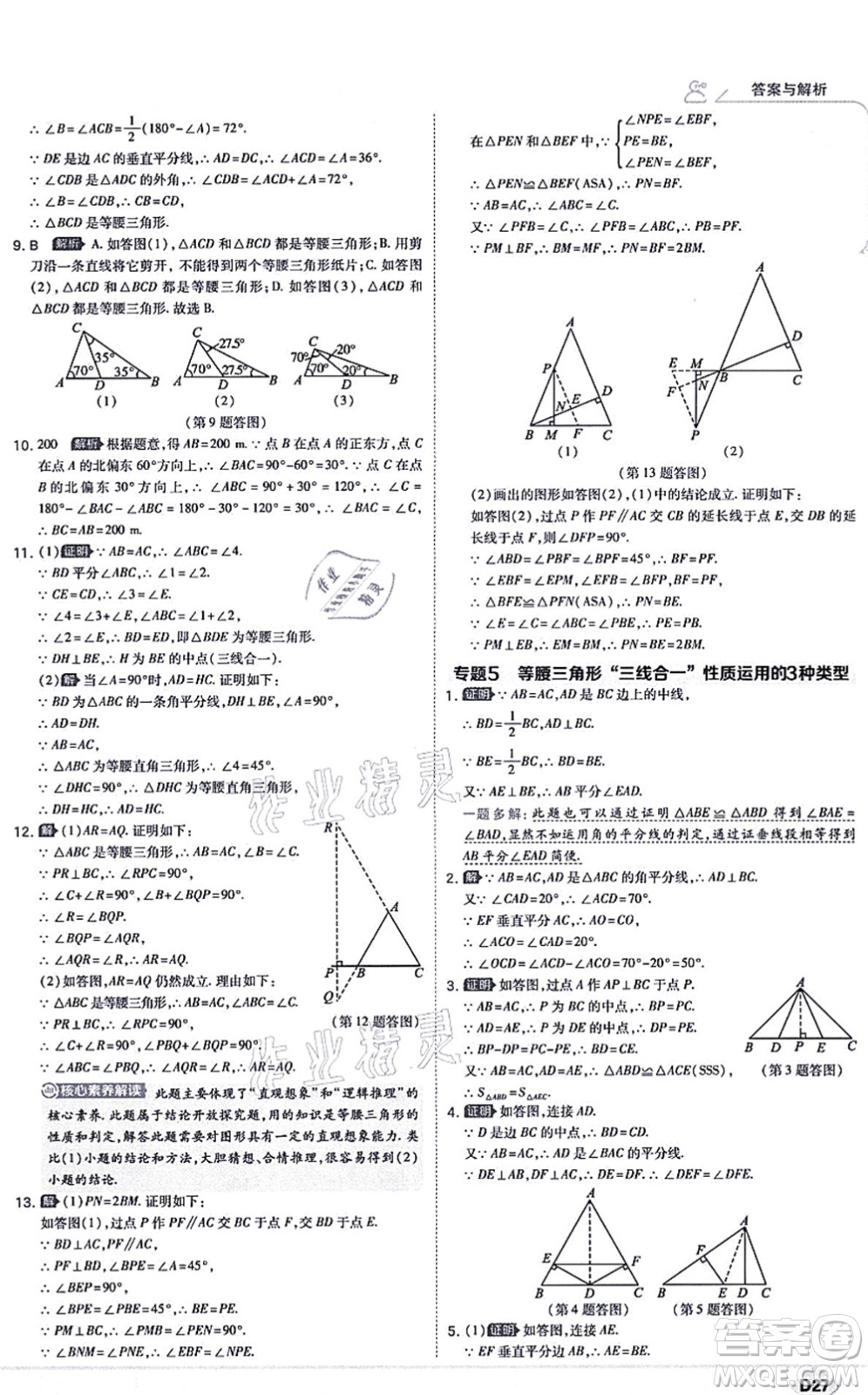 開(kāi)明出版社2021少年班八年級(jí)數(shù)學(xué)上冊(cè)RJ人教版答案