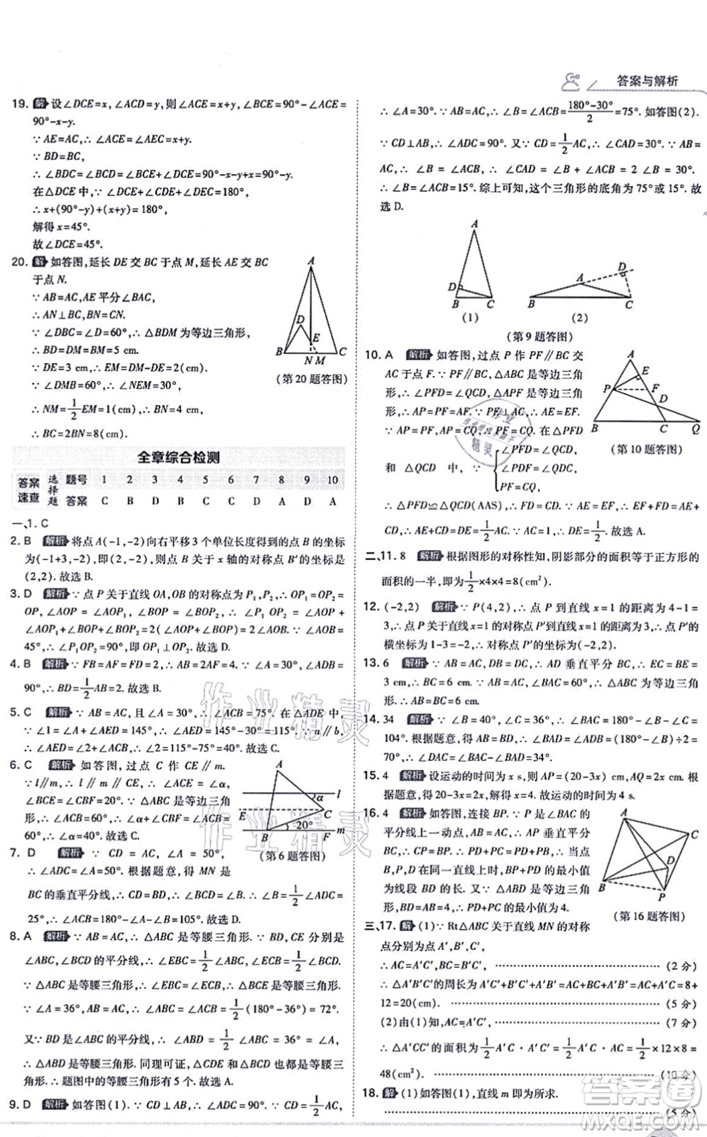 開(kāi)明出版社2021少年班八年級(jí)數(shù)學(xué)上冊(cè)RJ人教版答案