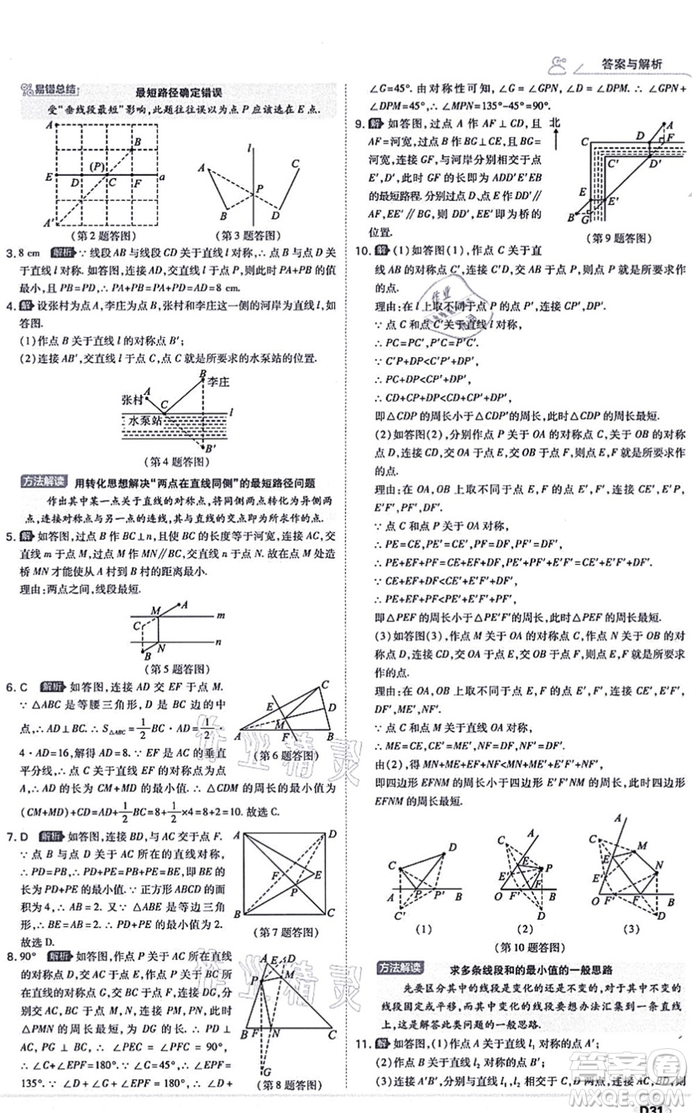 開(kāi)明出版社2021少年班八年級(jí)數(shù)學(xué)上冊(cè)RJ人教版答案