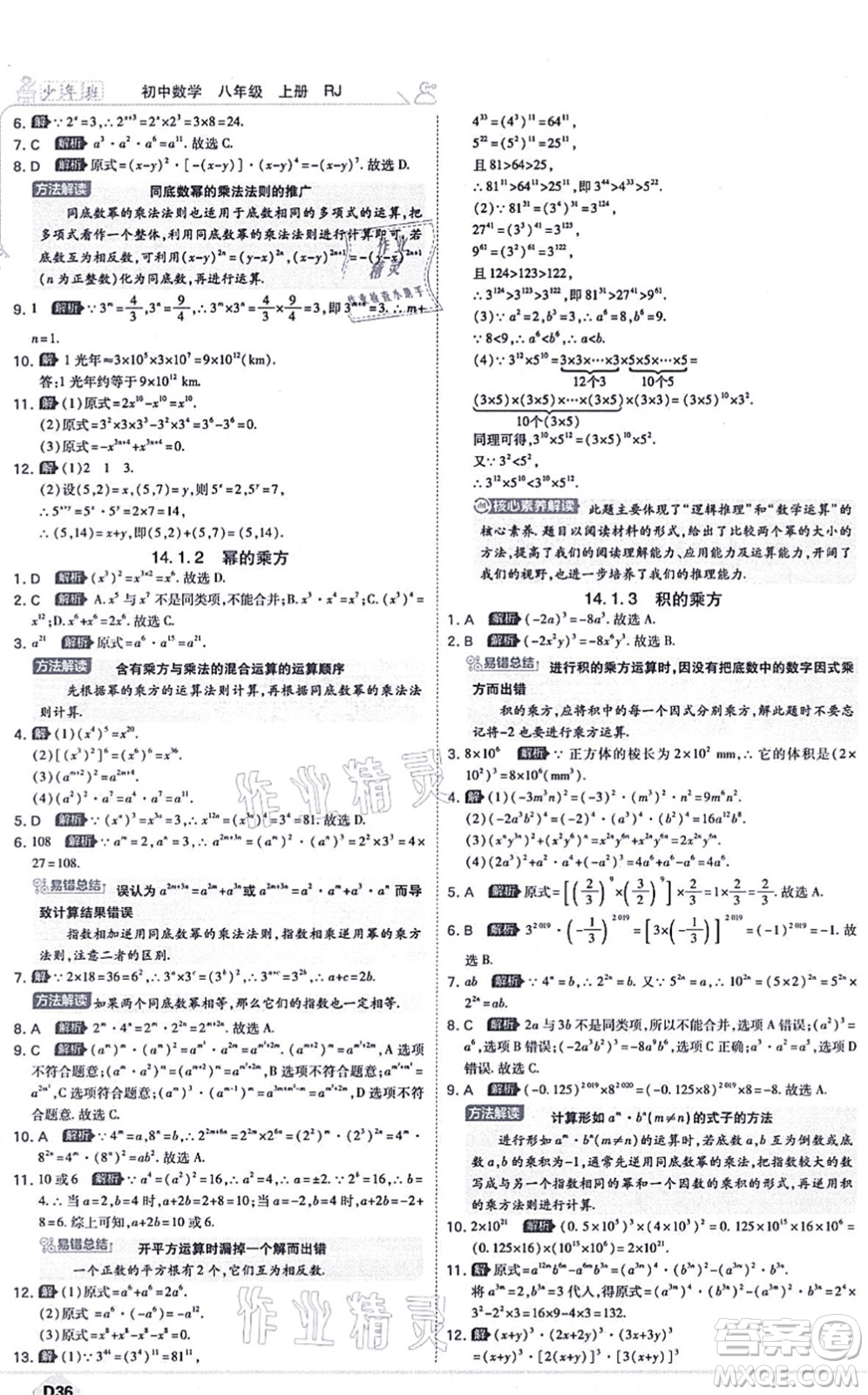 開(kāi)明出版社2021少年班八年級(jí)數(shù)學(xué)上冊(cè)RJ人教版答案