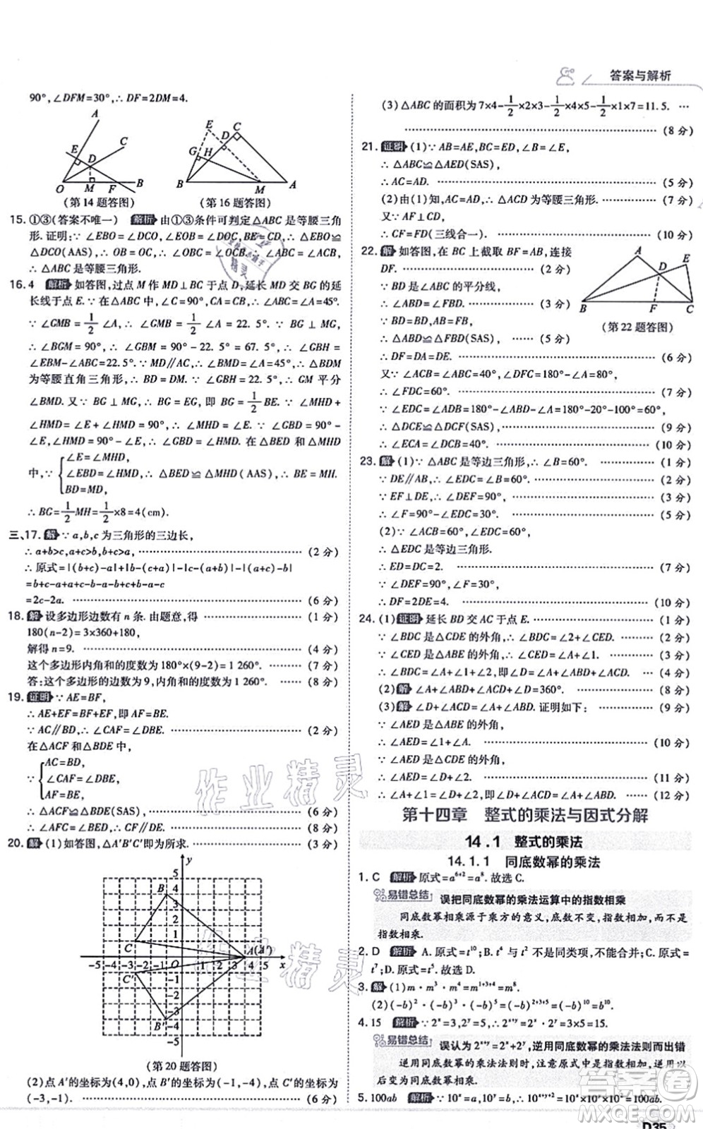 開(kāi)明出版社2021少年班八年級(jí)數(shù)學(xué)上冊(cè)RJ人教版答案