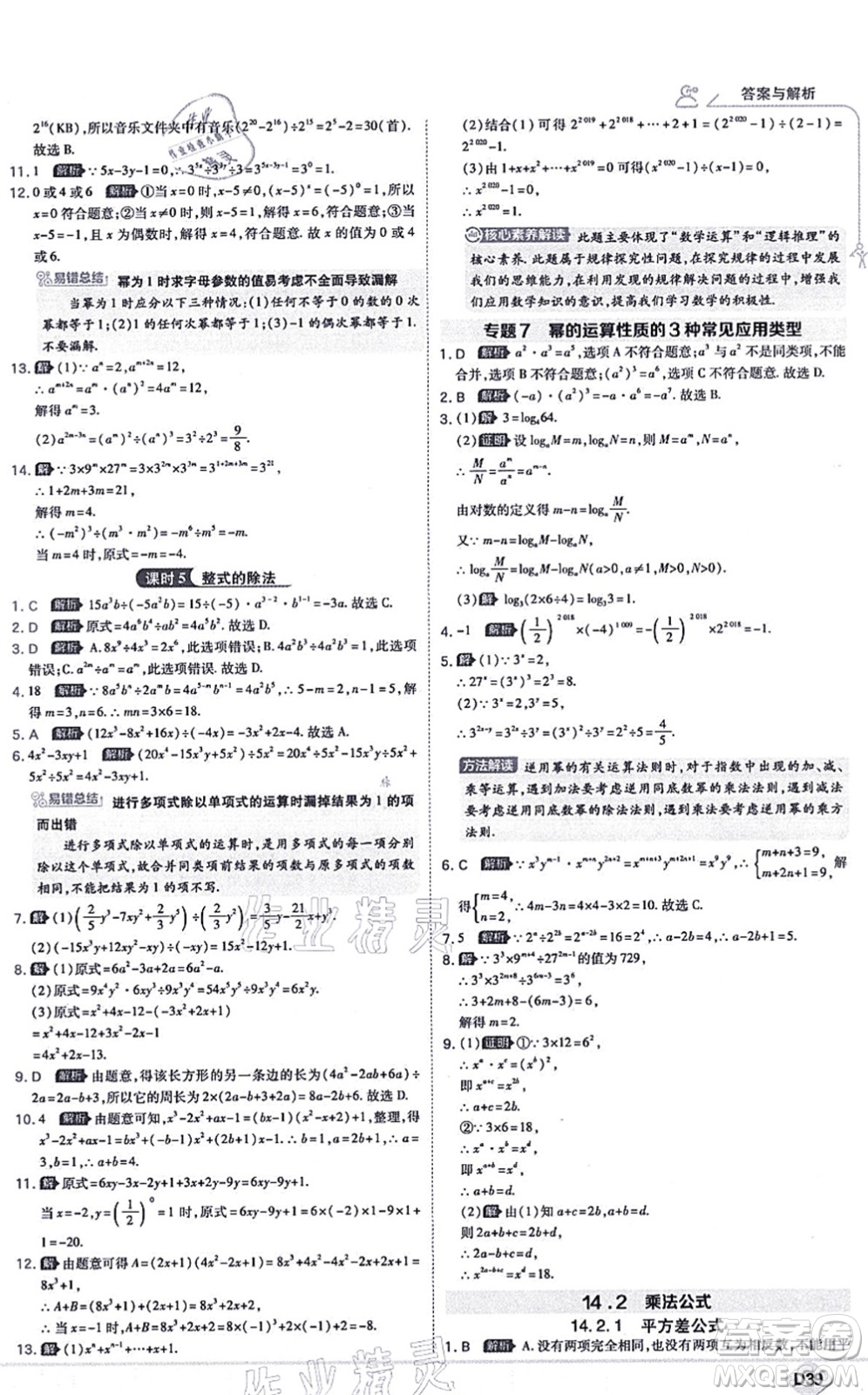 開(kāi)明出版社2021少年班八年級(jí)數(shù)學(xué)上冊(cè)RJ人教版答案