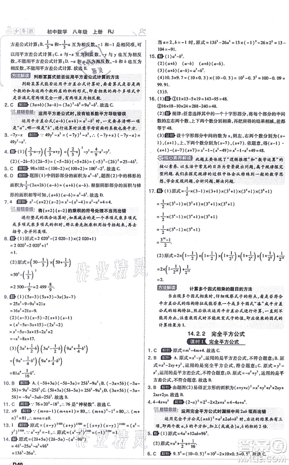 開(kāi)明出版社2021少年班八年級(jí)數(shù)學(xué)上冊(cè)RJ人教版答案