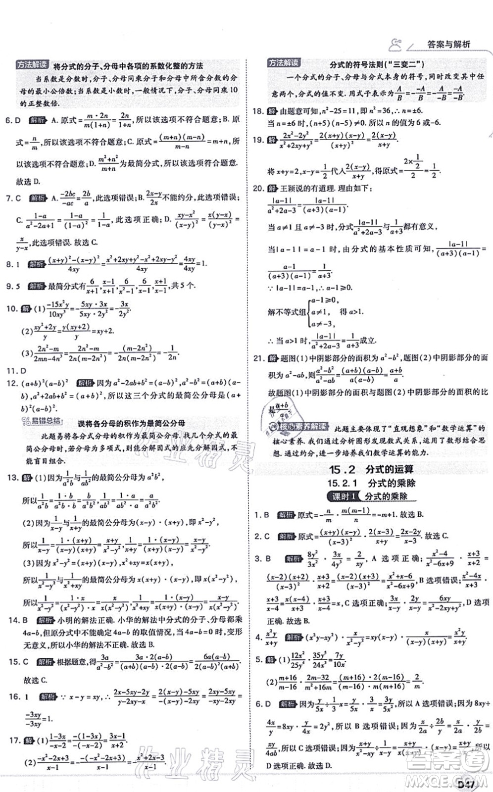 開(kāi)明出版社2021少年班八年級(jí)數(shù)學(xué)上冊(cè)RJ人教版答案