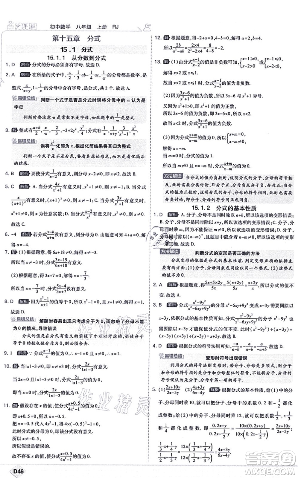 開(kāi)明出版社2021少年班八年級(jí)數(shù)學(xué)上冊(cè)RJ人教版答案