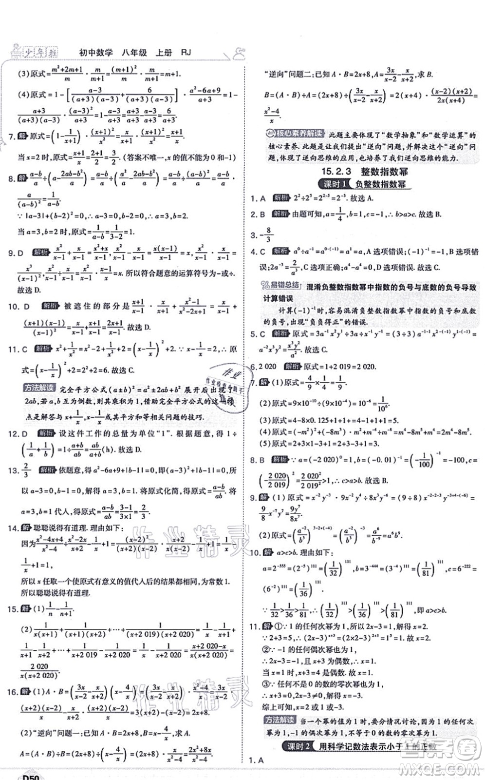 開(kāi)明出版社2021少年班八年級(jí)數(shù)學(xué)上冊(cè)RJ人教版答案