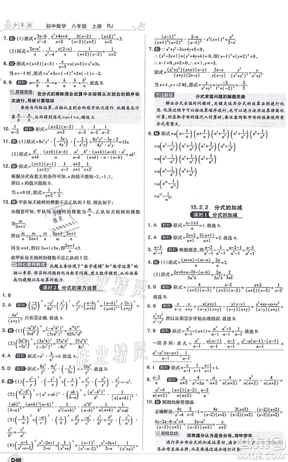 開(kāi)明出版社2021少年班八年級(jí)數(shù)學(xué)上冊(cè)RJ人教版答案