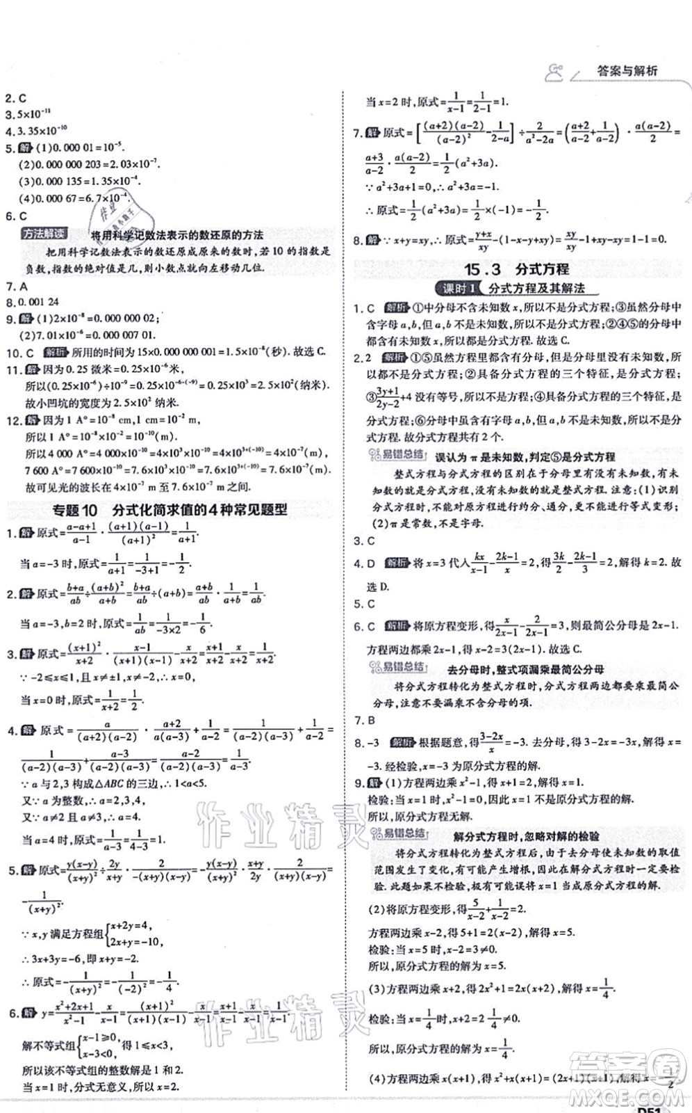 開(kāi)明出版社2021少年班八年級(jí)數(shù)學(xué)上冊(cè)RJ人教版答案