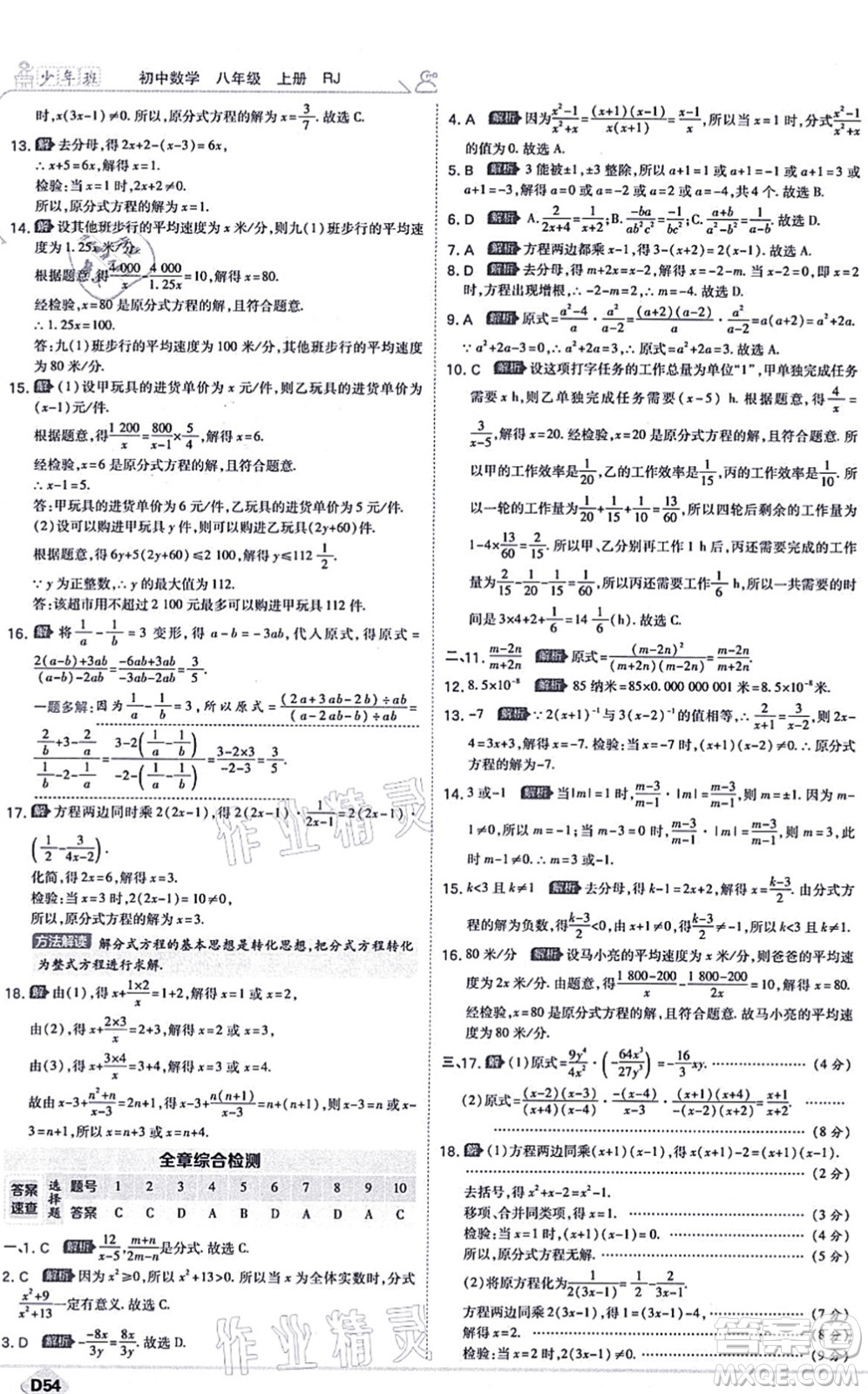 開(kāi)明出版社2021少年班八年級(jí)數(shù)學(xué)上冊(cè)RJ人教版答案