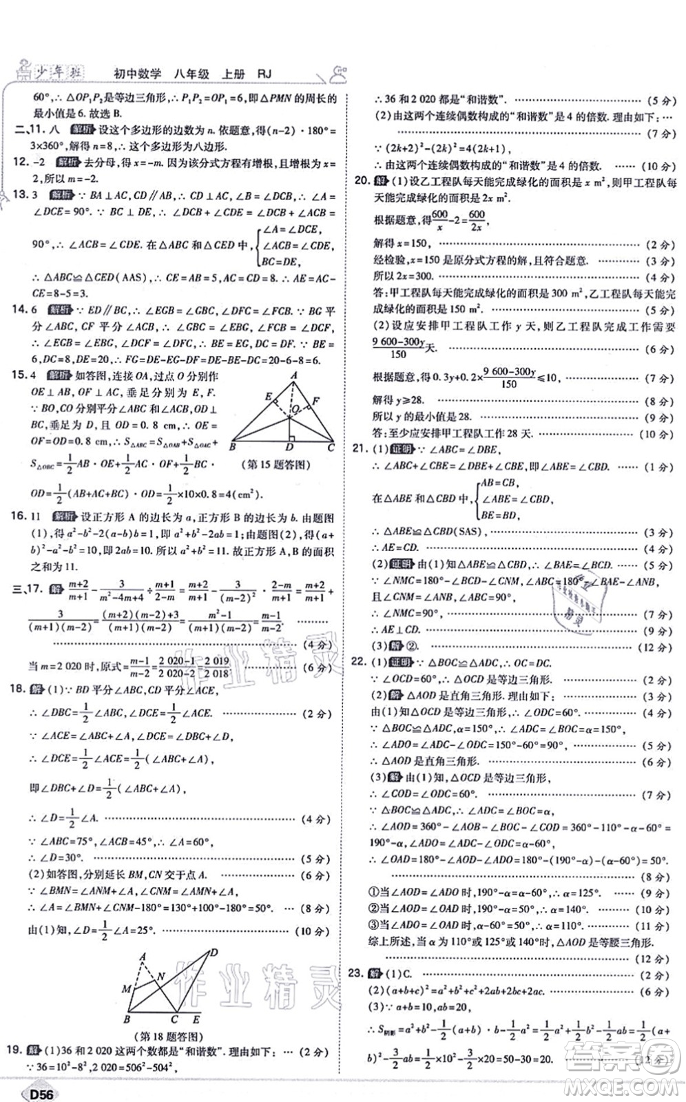 開(kāi)明出版社2021少年班八年級(jí)數(shù)學(xué)上冊(cè)RJ人教版答案