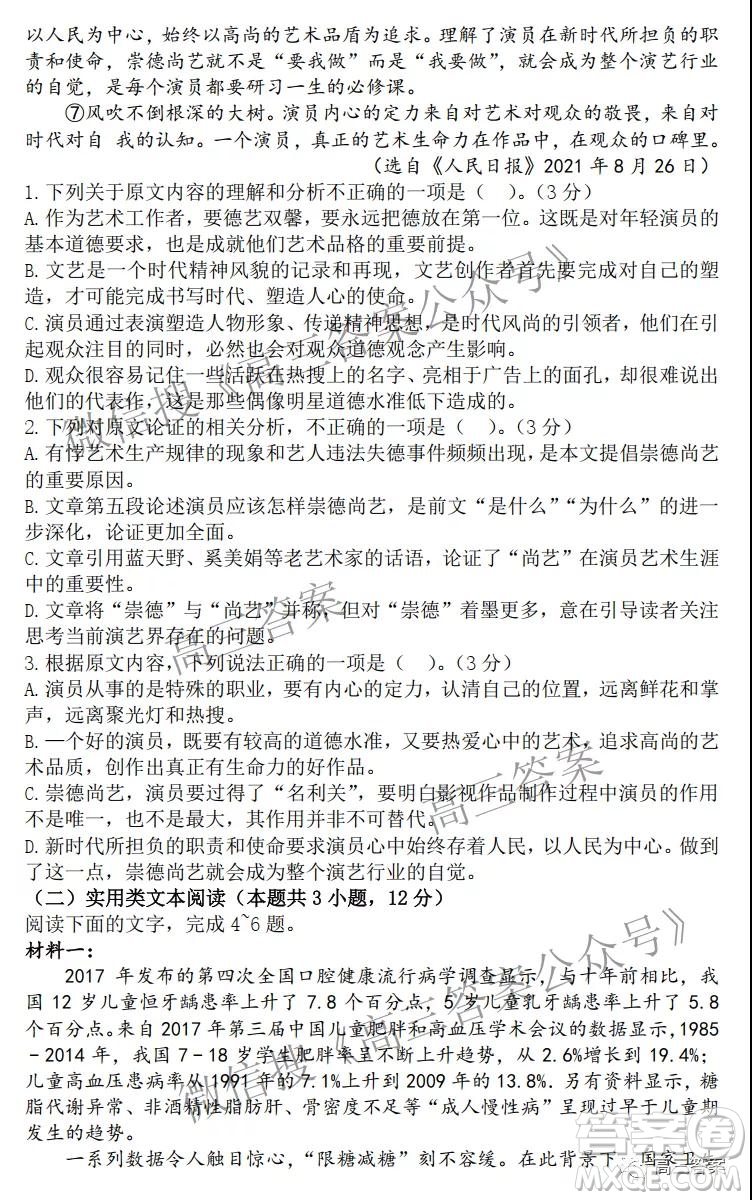 江西省九校2022屆高三上學(xué)期期中聯(lián)考語文試題及答案