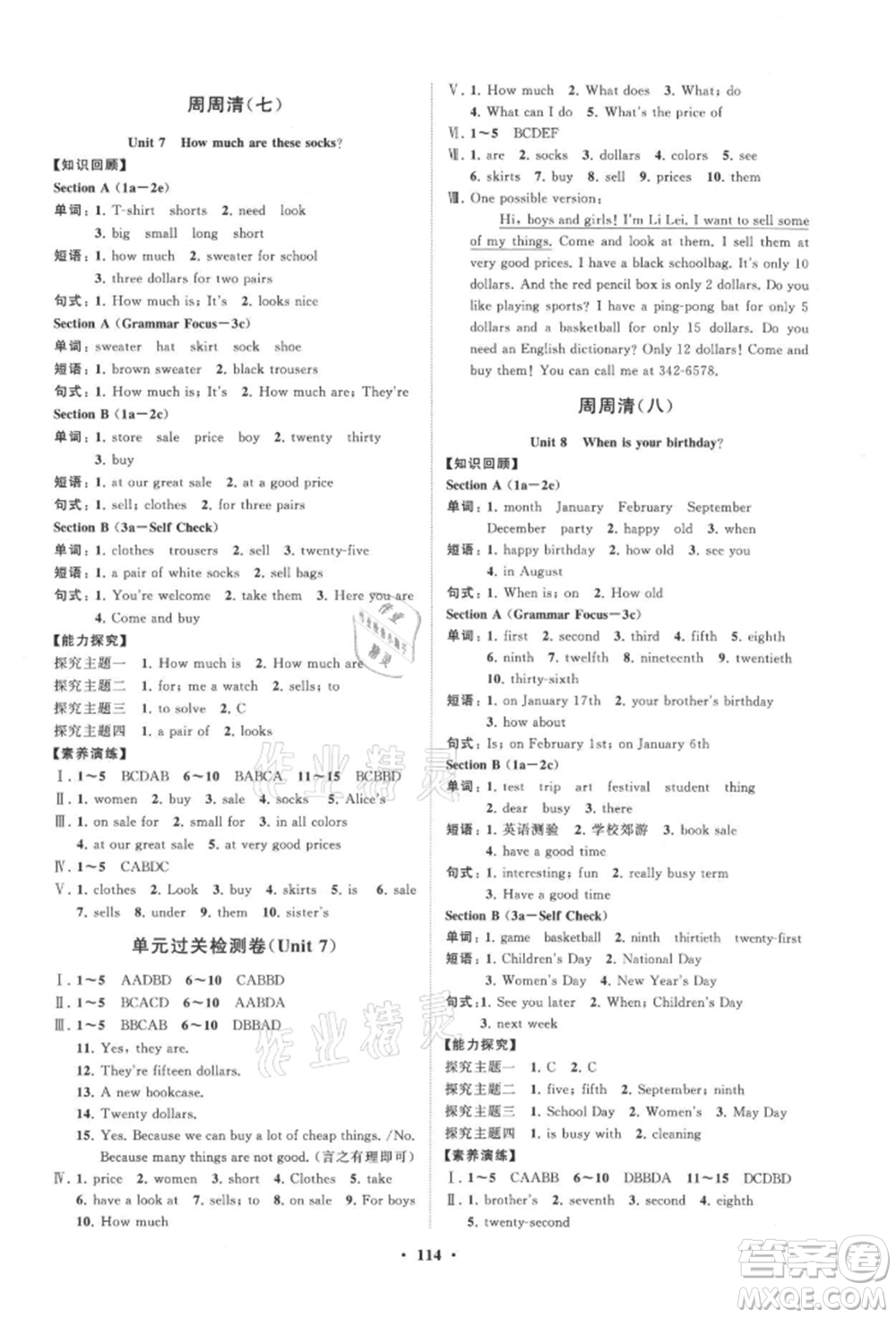 山東教育出版社2021初中同步練習(xí)冊分層卷七年級英語上冊人教版參考答案