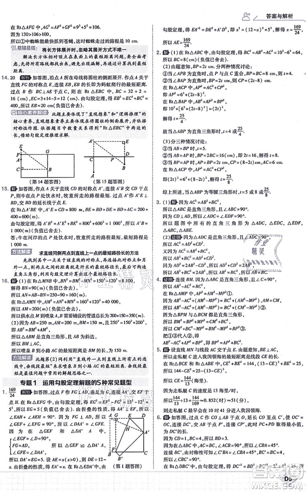 開(kāi)明出版社2021少年班八年級(jí)數(shù)學(xué)上冊(cè)BS北師版答案