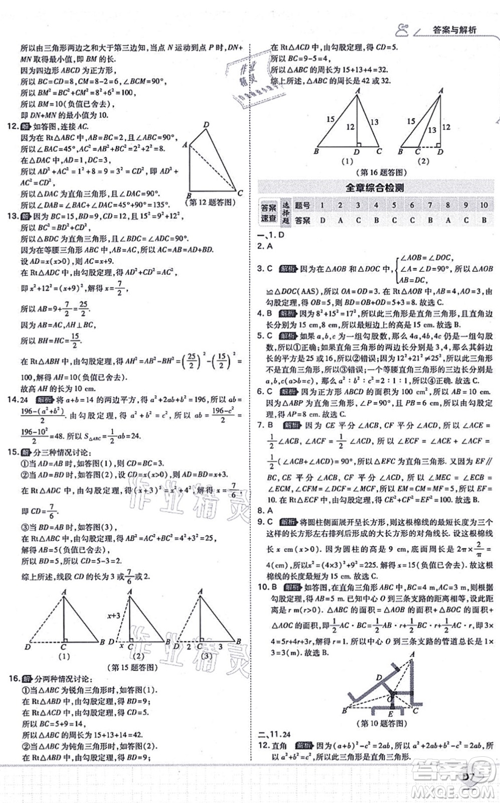 開(kāi)明出版社2021少年班八年級(jí)數(shù)學(xué)上冊(cè)BS北師版答案