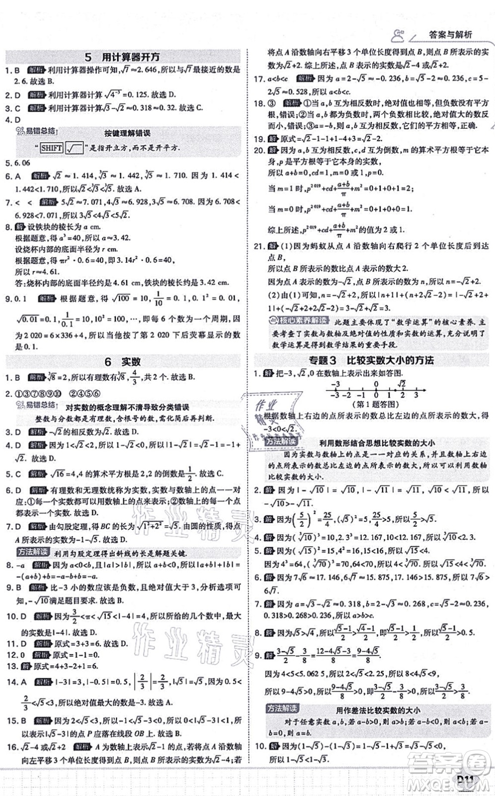 開(kāi)明出版社2021少年班八年級(jí)數(shù)學(xué)上冊(cè)BS北師版答案