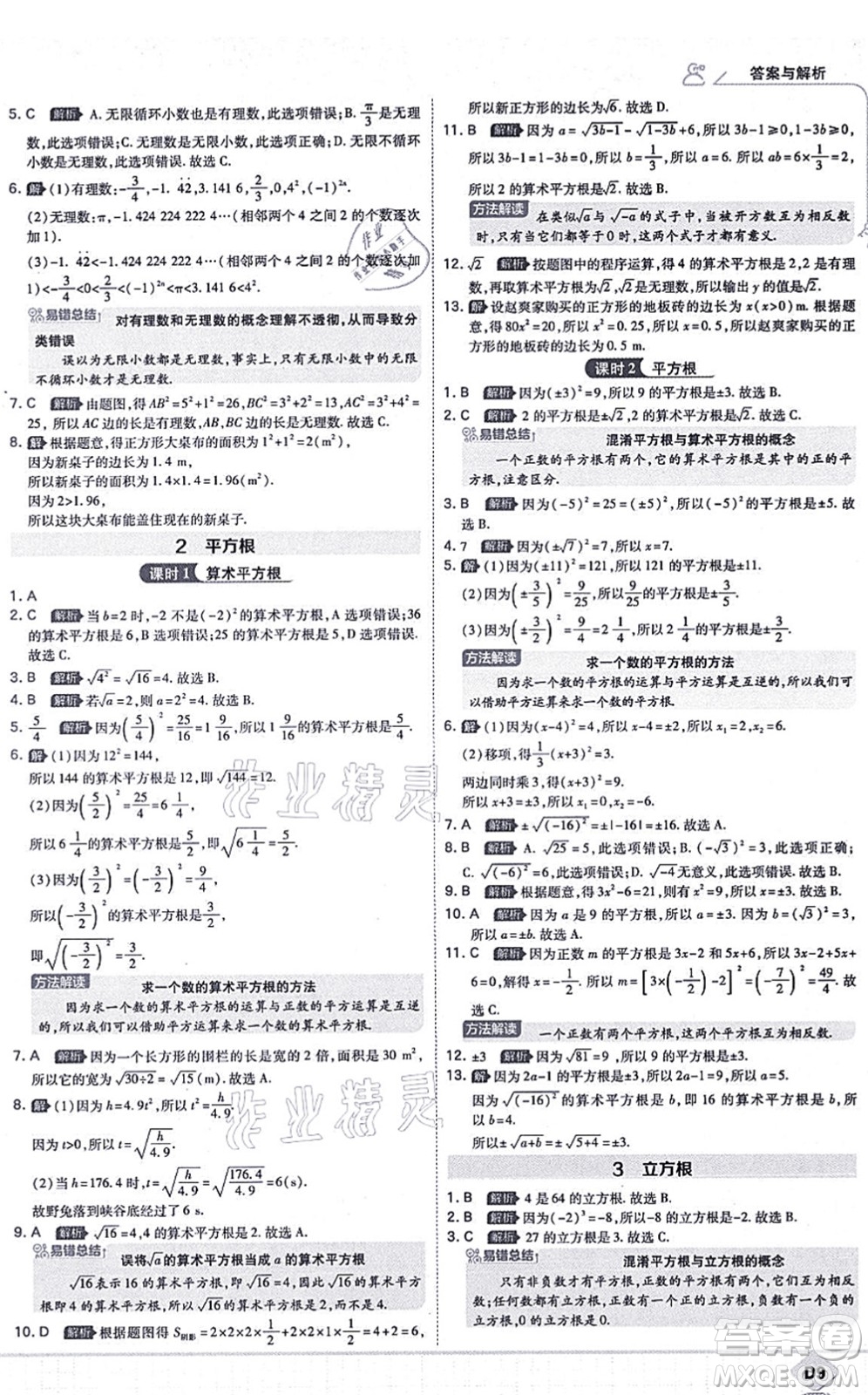 開(kāi)明出版社2021少年班八年級(jí)數(shù)學(xué)上冊(cè)BS北師版答案