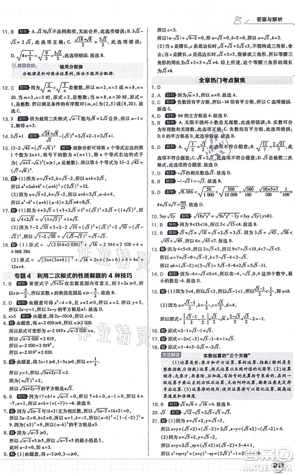 開(kāi)明出版社2021少年班八年級(jí)數(shù)學(xué)上冊(cè)BS北師版答案