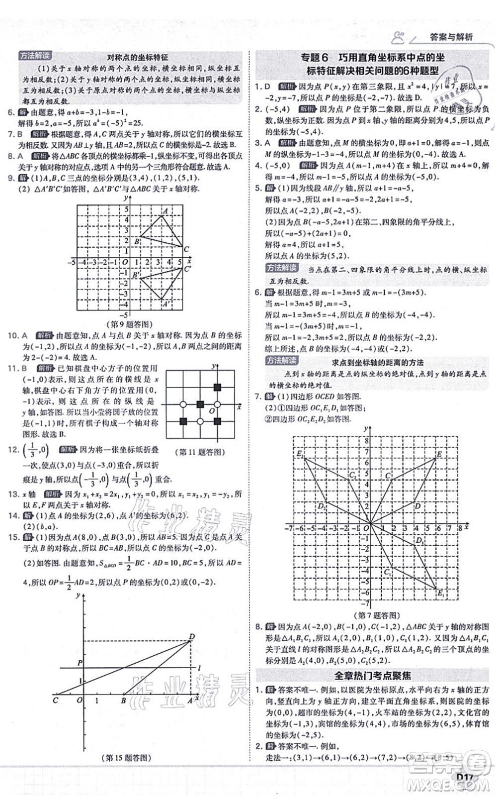 開(kāi)明出版社2021少年班八年級(jí)數(shù)學(xué)上冊(cè)BS北師版答案