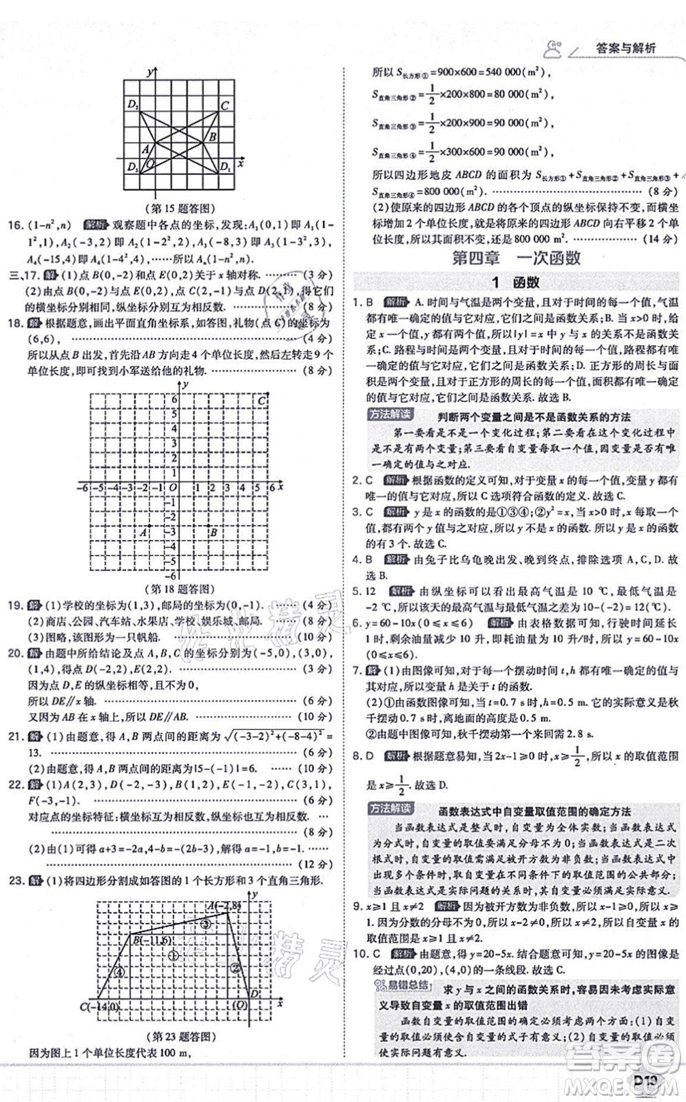 開(kāi)明出版社2021少年班八年級(jí)數(shù)學(xué)上冊(cè)BS北師版答案