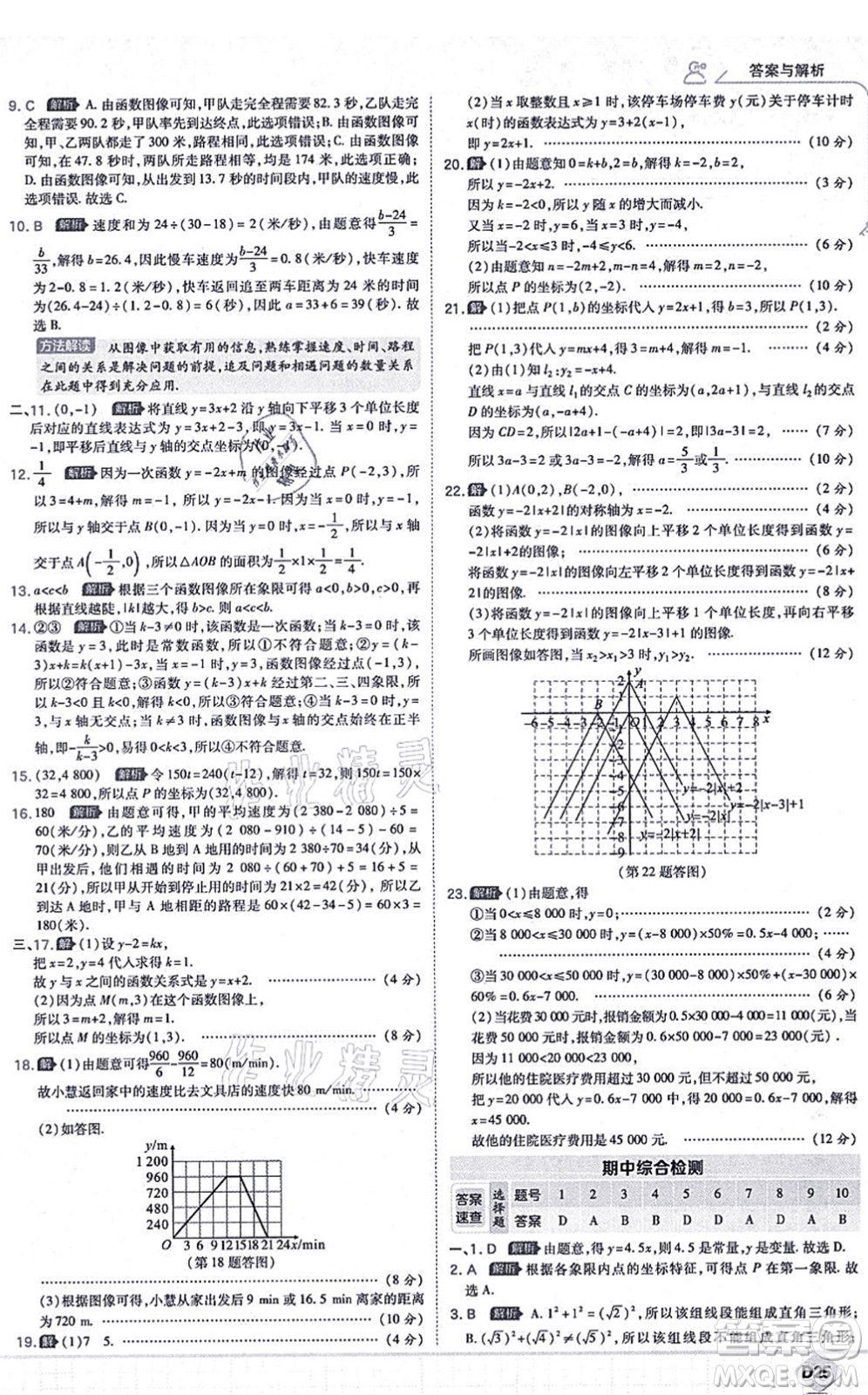 開(kāi)明出版社2021少年班八年級(jí)數(shù)學(xué)上冊(cè)BS北師版答案