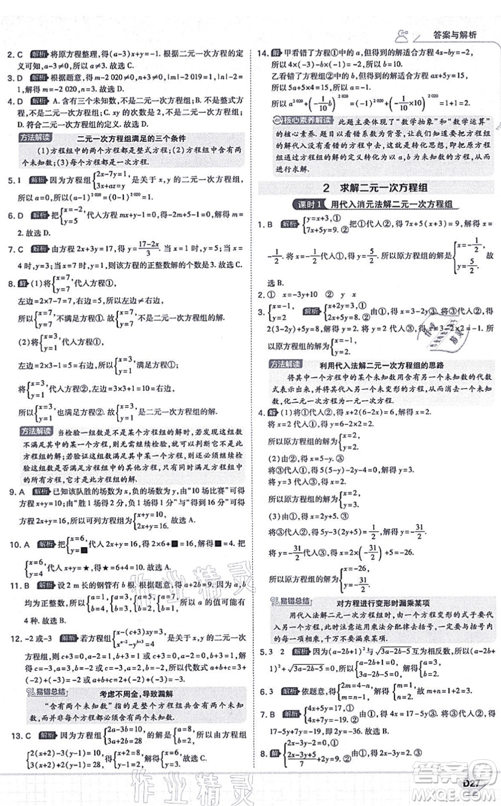 開(kāi)明出版社2021少年班八年級(jí)數(shù)學(xué)上冊(cè)BS北師版答案