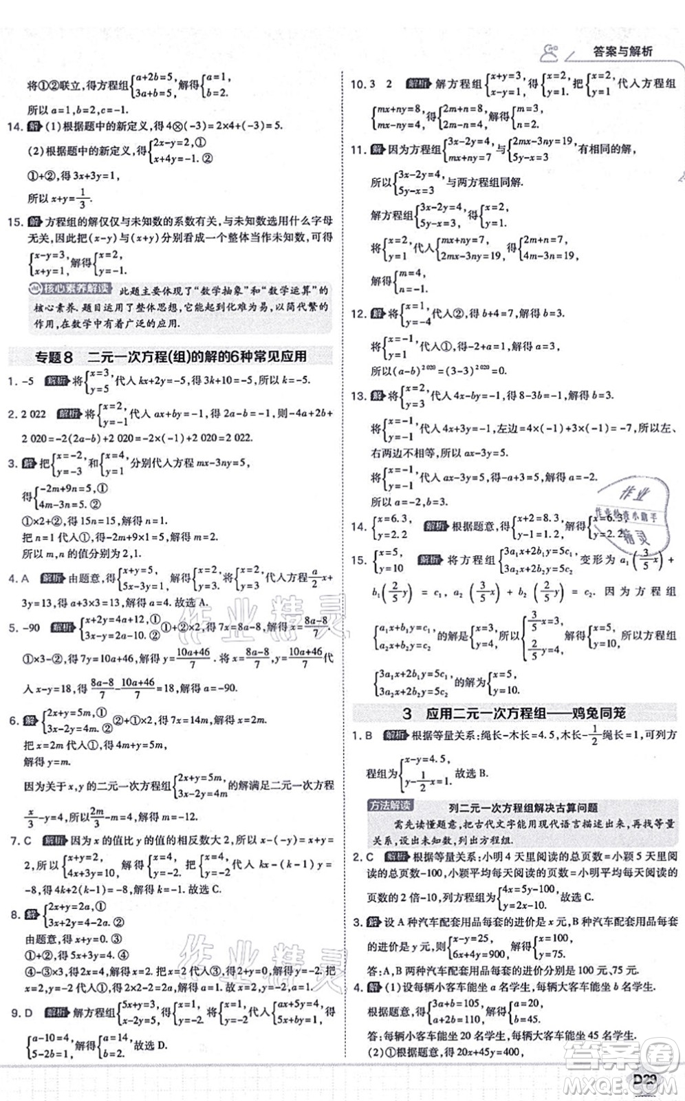 開(kāi)明出版社2021少年班八年級(jí)數(shù)學(xué)上冊(cè)BS北師版答案