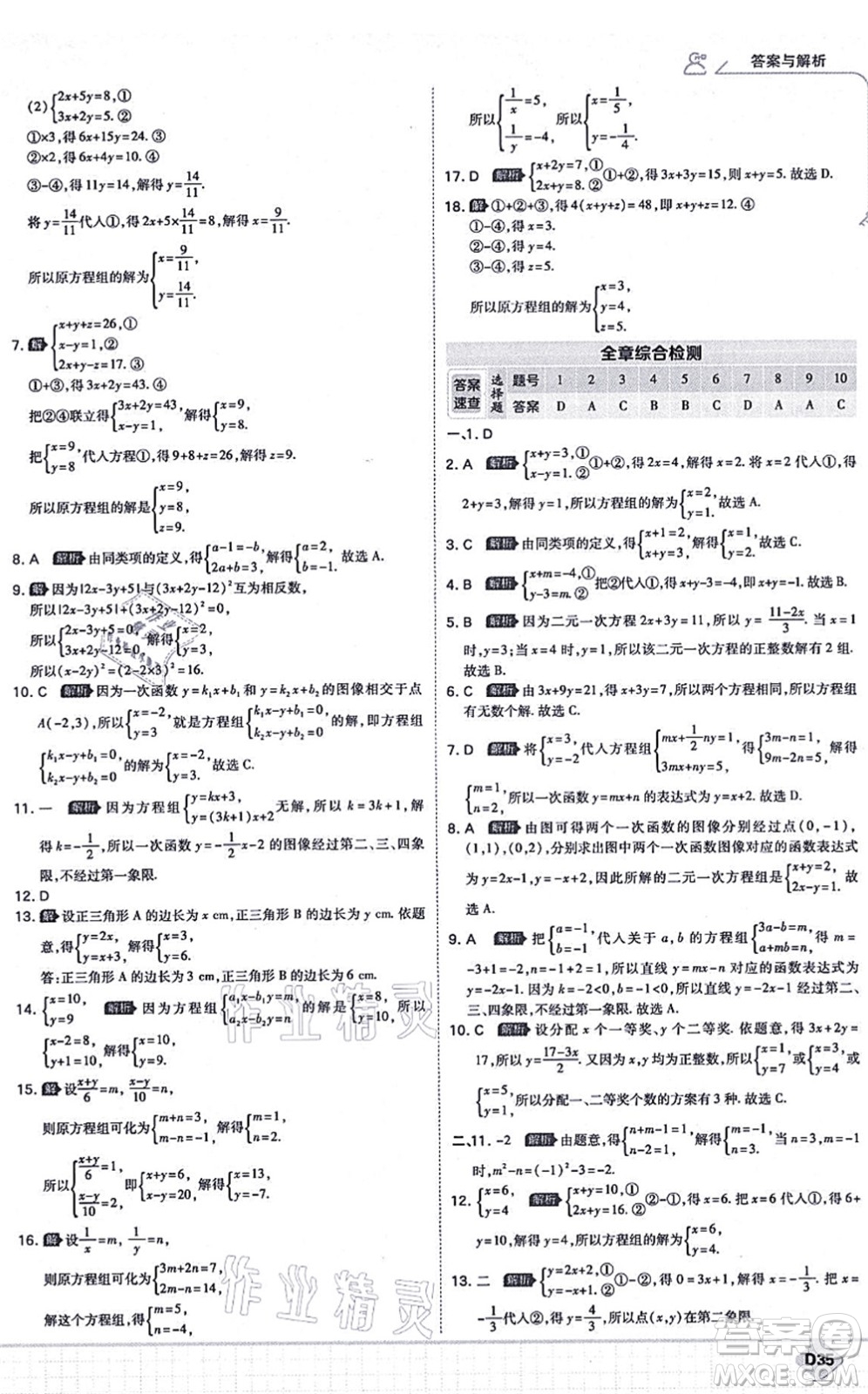 開(kāi)明出版社2021少年班八年級(jí)數(shù)學(xué)上冊(cè)BS北師版答案