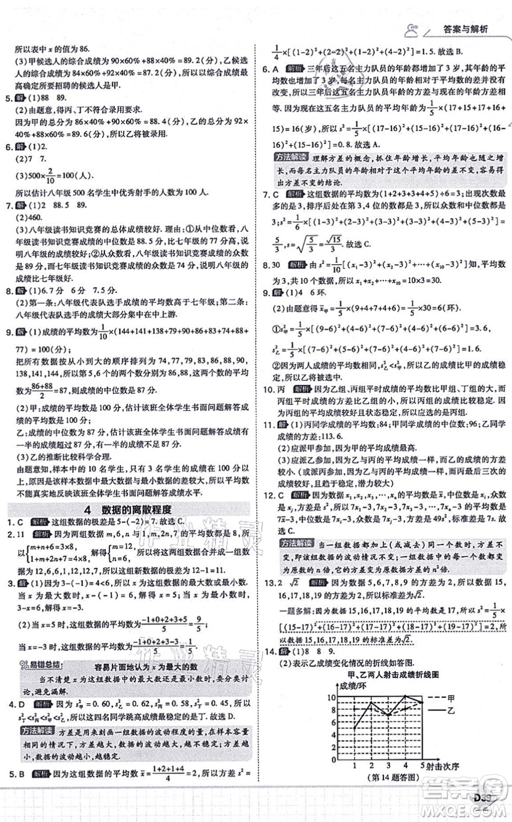 開(kāi)明出版社2021少年班八年級(jí)數(shù)學(xué)上冊(cè)BS北師版答案