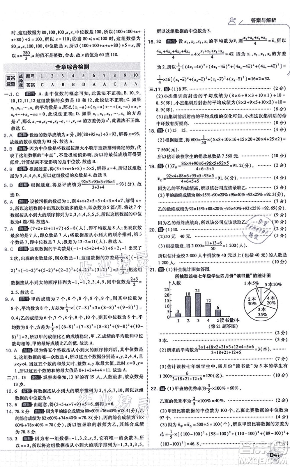 開(kāi)明出版社2021少年班八年級(jí)數(shù)學(xué)上冊(cè)BS北師版答案