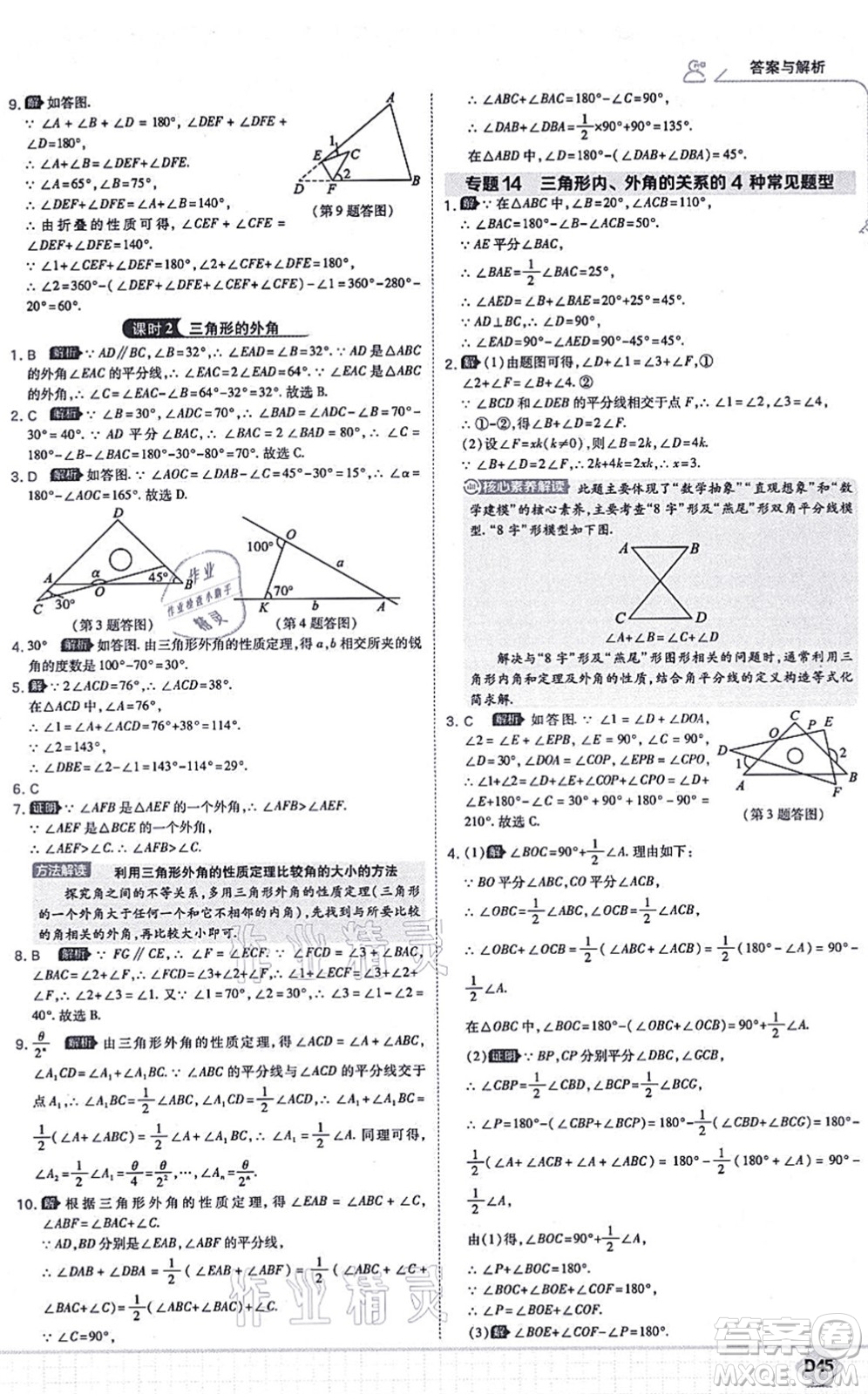 開(kāi)明出版社2021少年班八年級(jí)數(shù)學(xué)上冊(cè)BS北師版答案