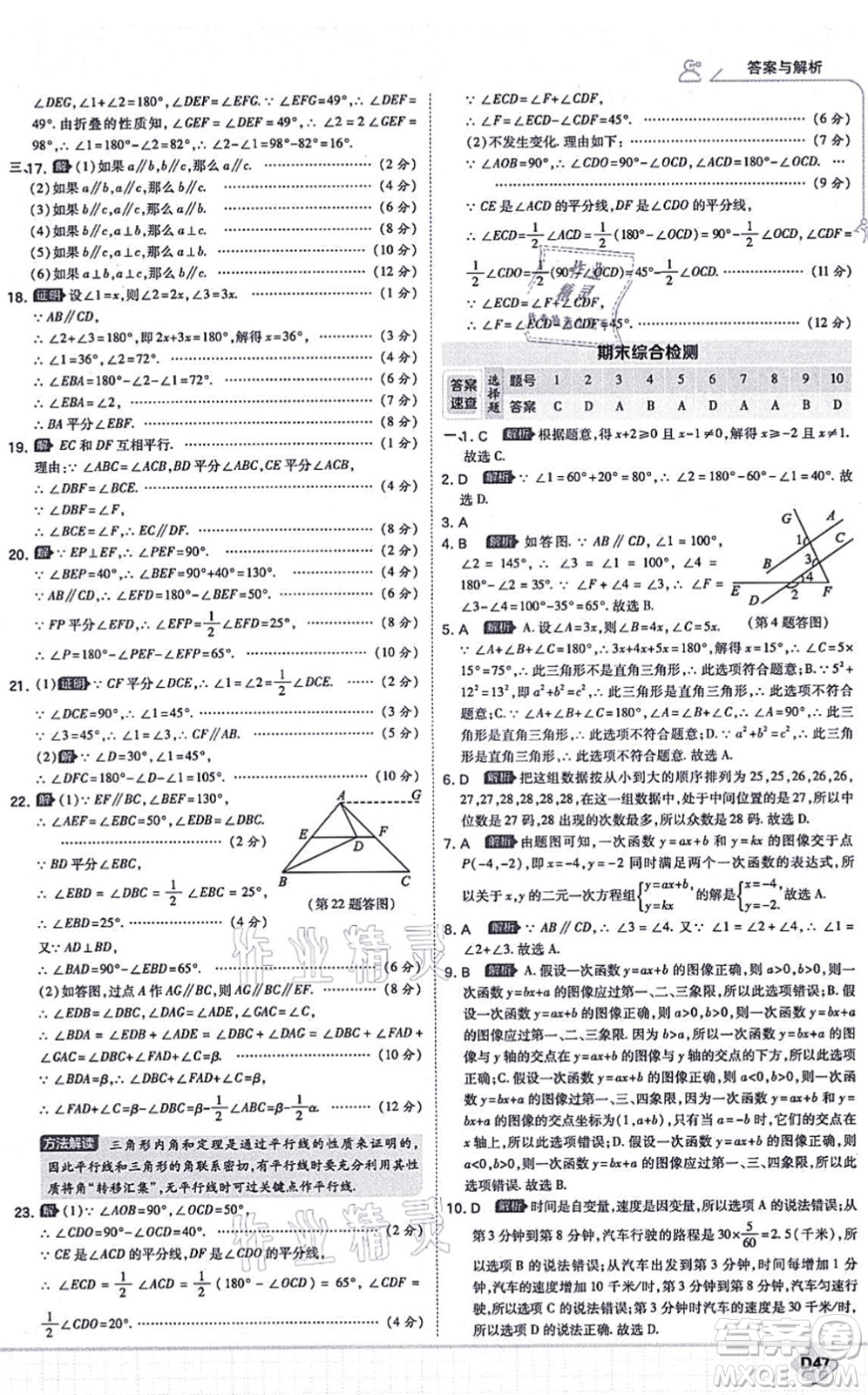 開(kāi)明出版社2021少年班八年級(jí)數(shù)學(xué)上冊(cè)BS北師版答案