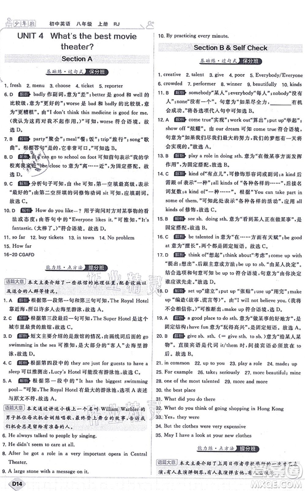 開明出版社2021少年班八年級英語上冊RJ人教版答案