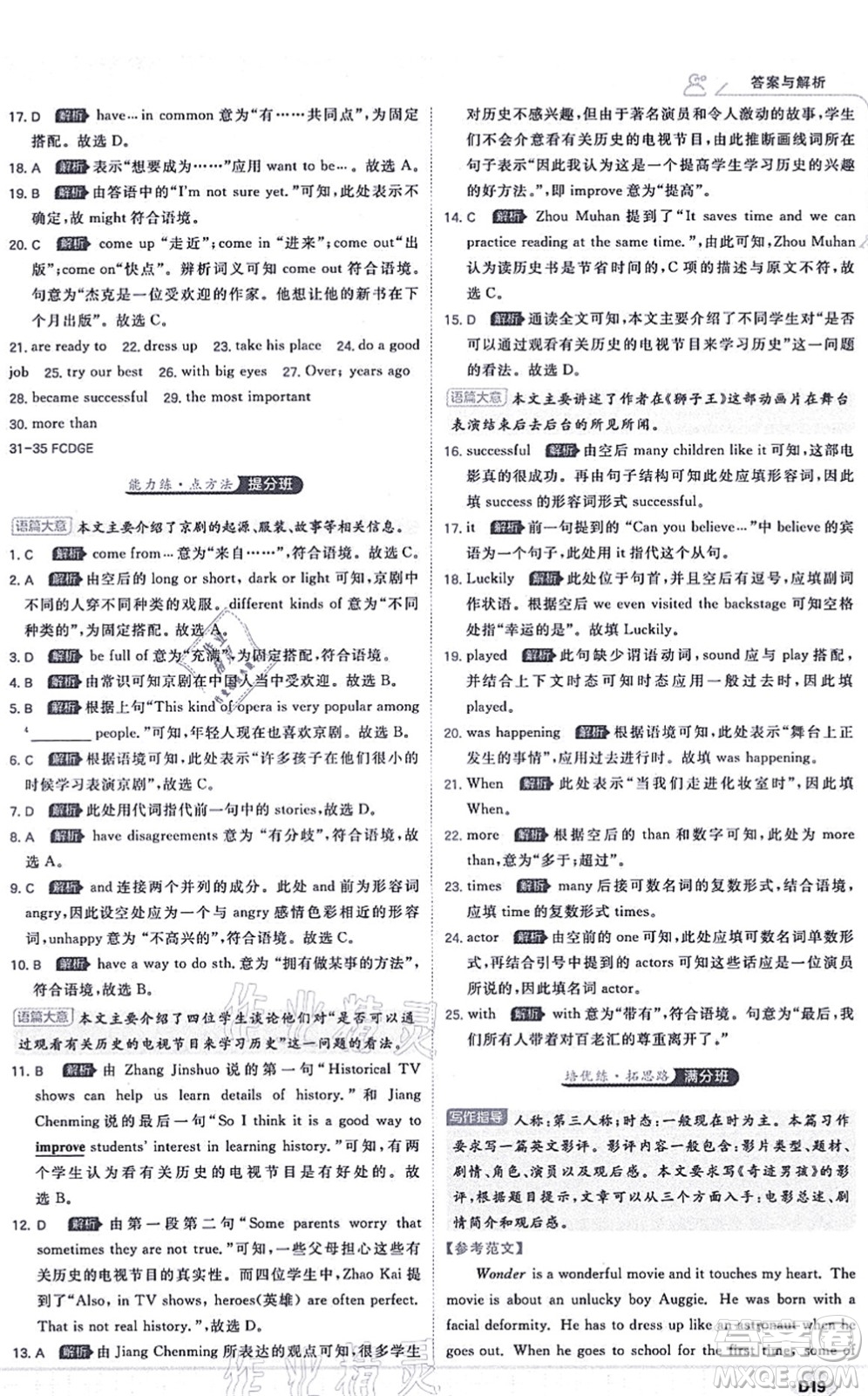 開明出版社2021少年班八年級英語上冊RJ人教版答案