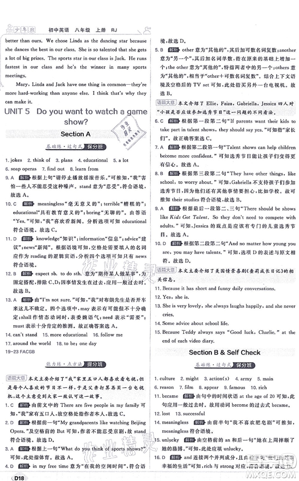 開明出版社2021少年班八年級英語上冊RJ人教版答案