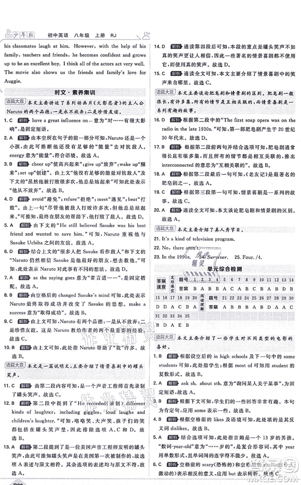 開明出版社2021少年班八年級英語上冊RJ人教版答案