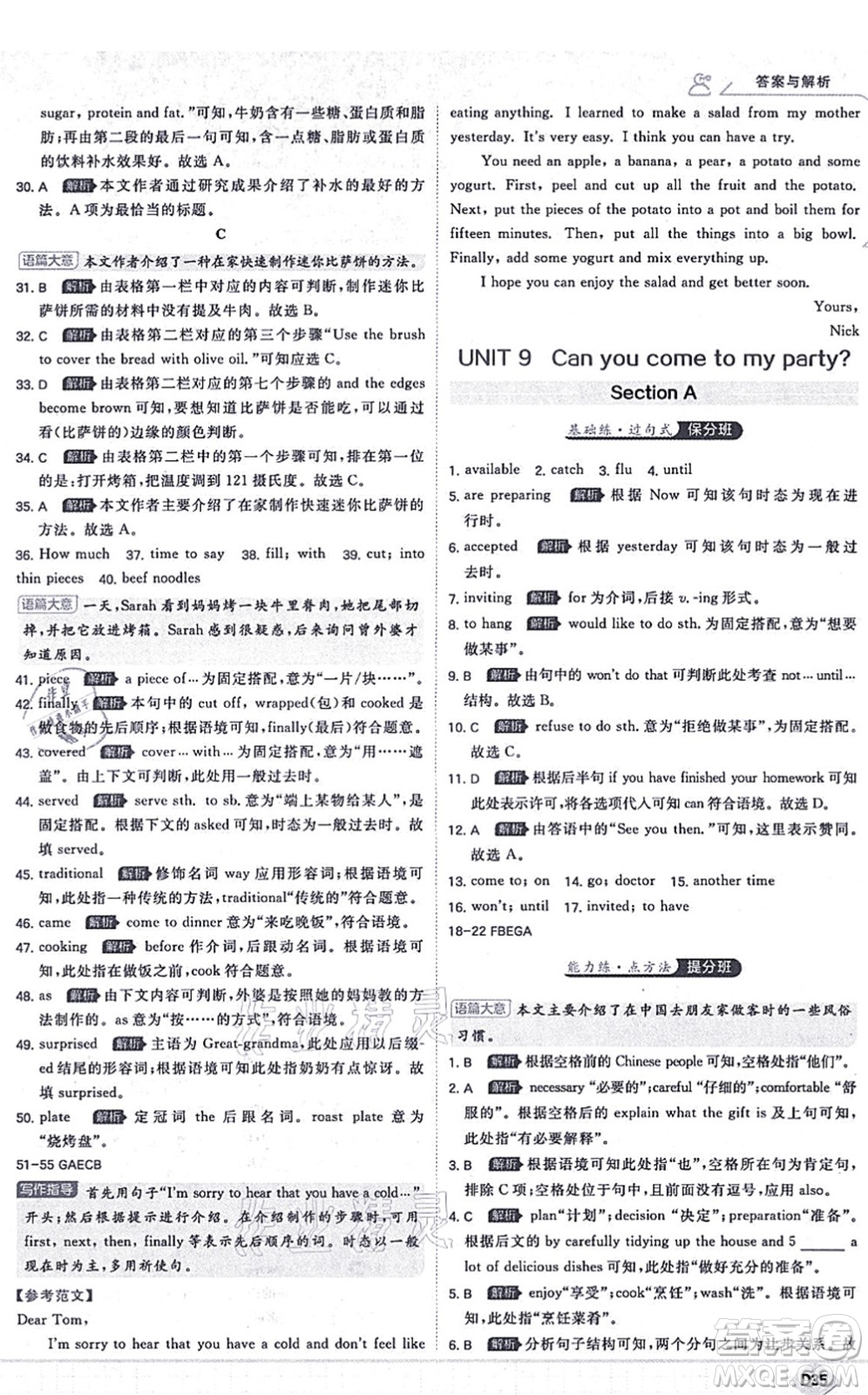 開明出版社2021少年班八年級英語上冊RJ人教版答案