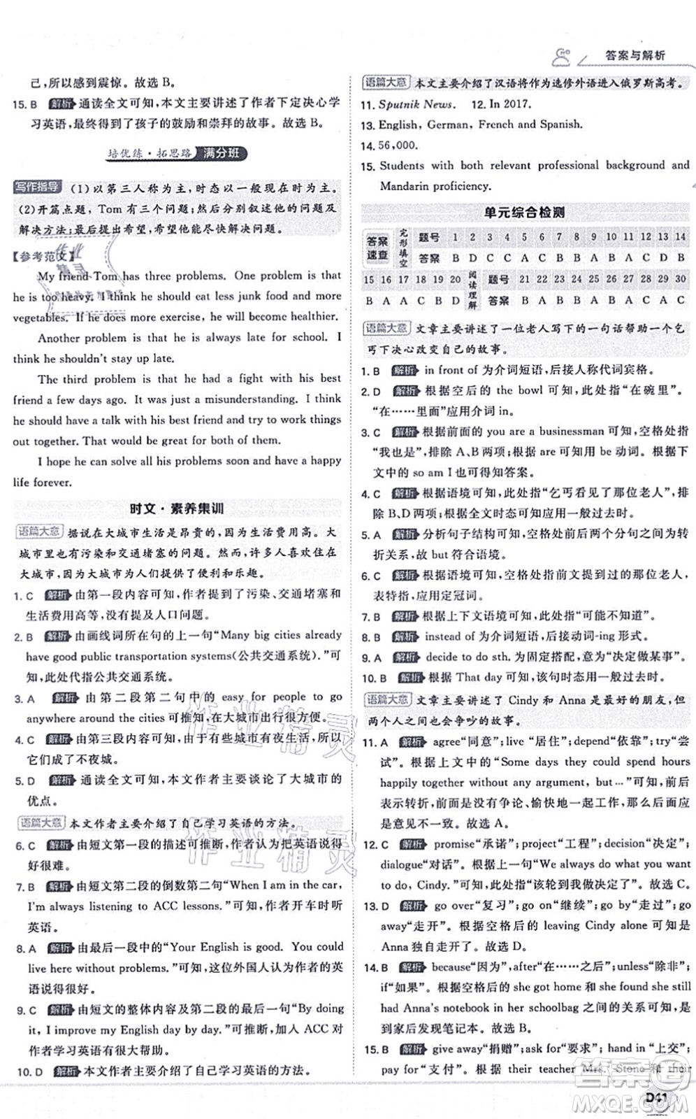 開明出版社2021少年班八年級英語上冊RJ人教版答案