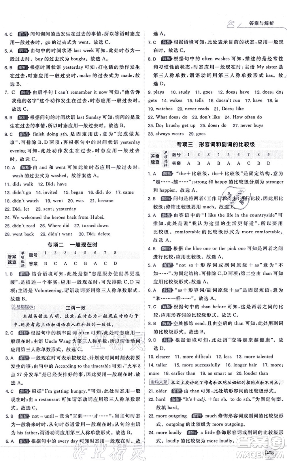 開明出版社2021少年班八年級英語上冊RJ人教版答案