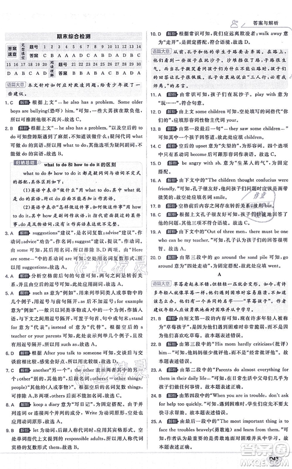 開明出版社2021少年班八年級英語上冊RJ人教版答案