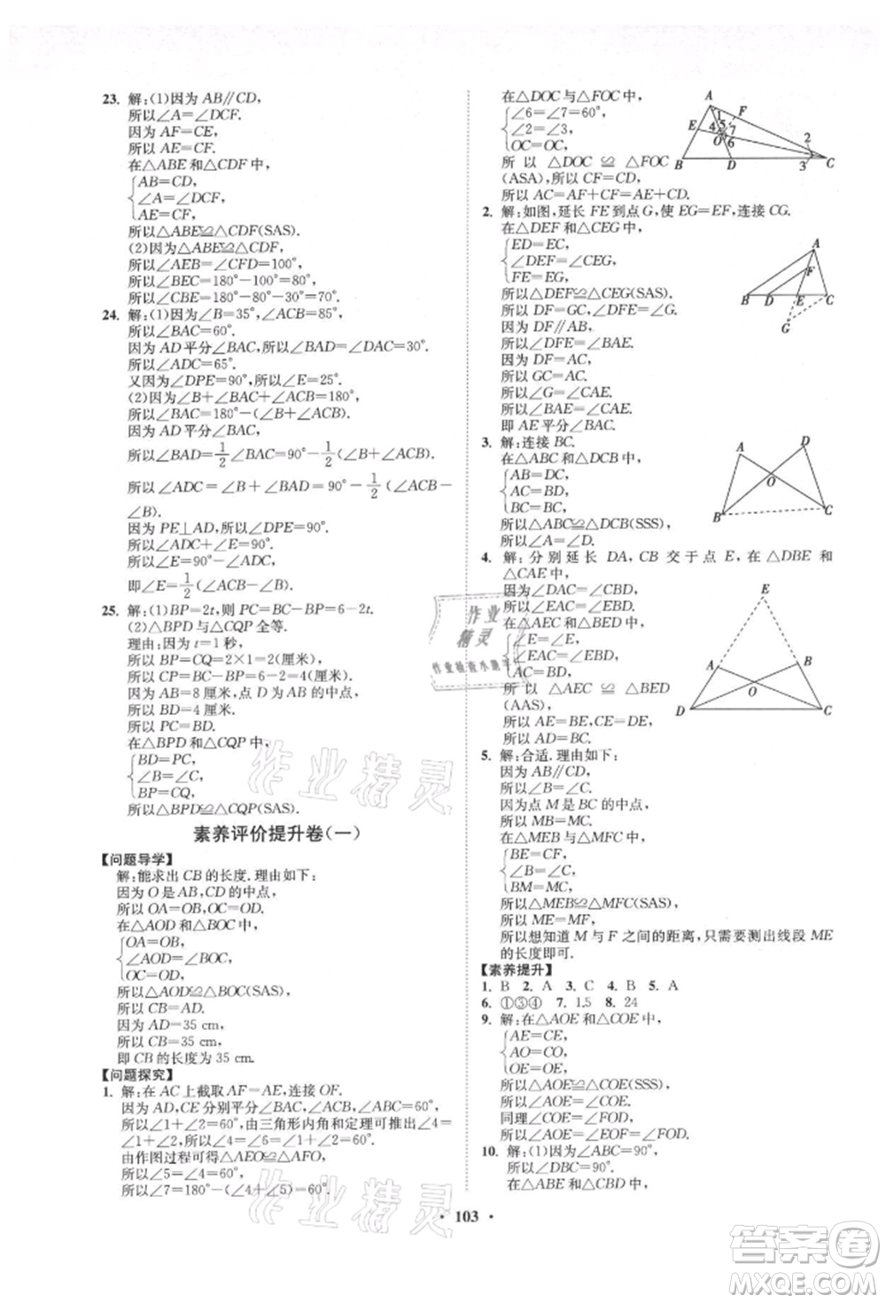 山東教育出版社2021初中同步練習(xí)冊(cè)分層卷五四制七年級(jí)數(shù)學(xué)上冊(cè)魯教版參考答案