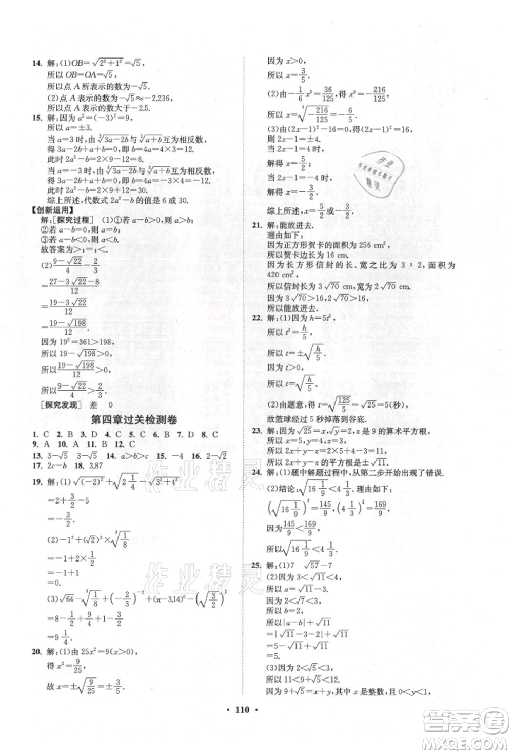 山東教育出版社2021初中同步練習(xí)冊(cè)分層卷五四制七年級(jí)數(shù)學(xué)上冊(cè)魯教版參考答案