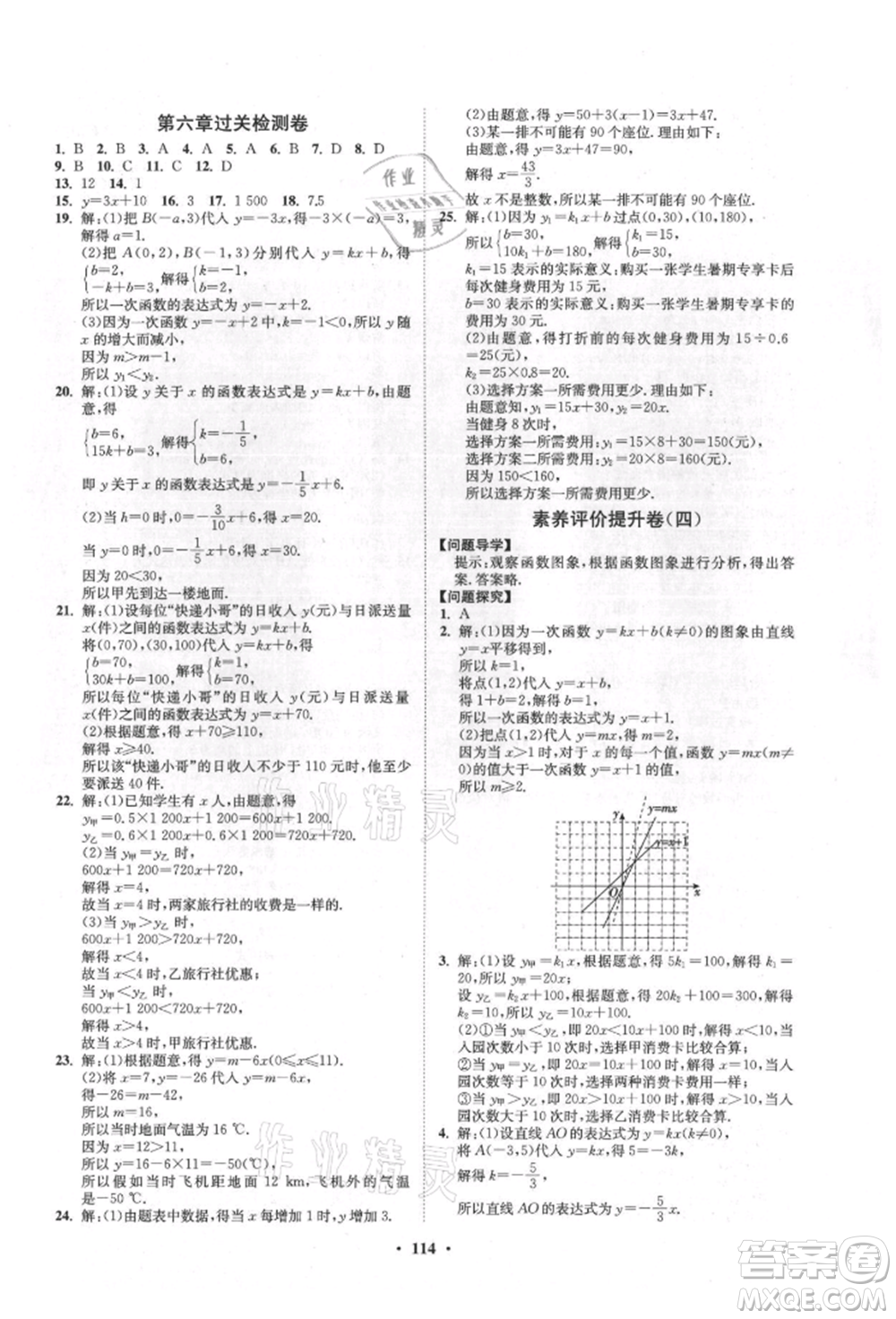 山東教育出版社2021初中同步練習(xí)冊(cè)分層卷五四制七年級(jí)數(shù)學(xué)上冊(cè)魯教版參考答案