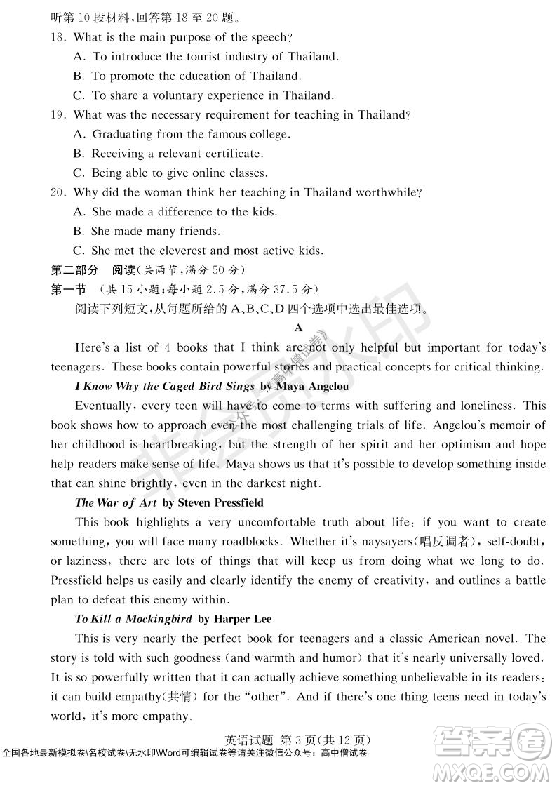 炎德英才大聯(lián)考2022屆12月高三聯(lián)考英語(yǔ)試題及答案